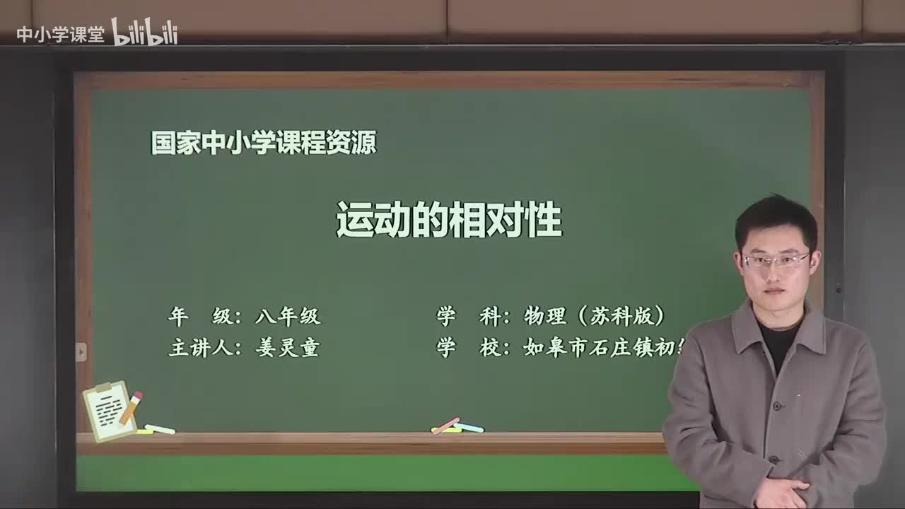 第五章 运动的相对性
