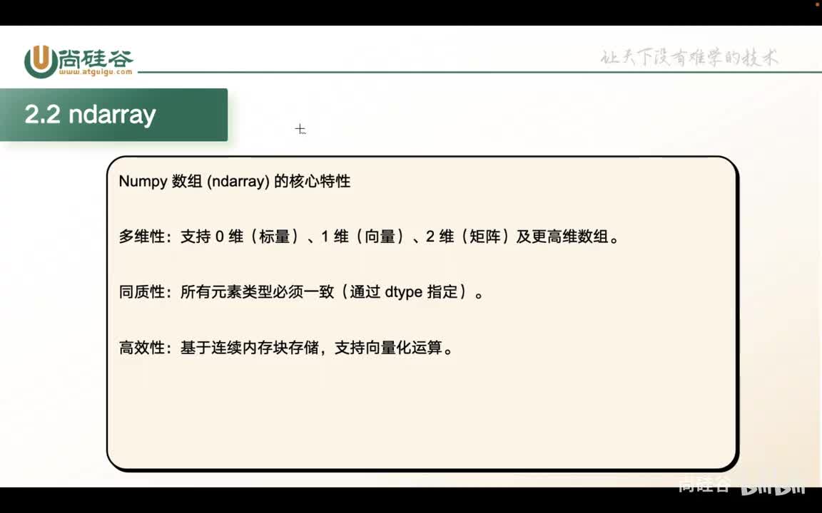 007-numpy-ndarray的特性