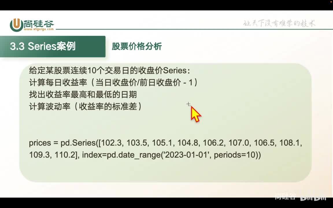 030-pandas-series案例-股票价格分析