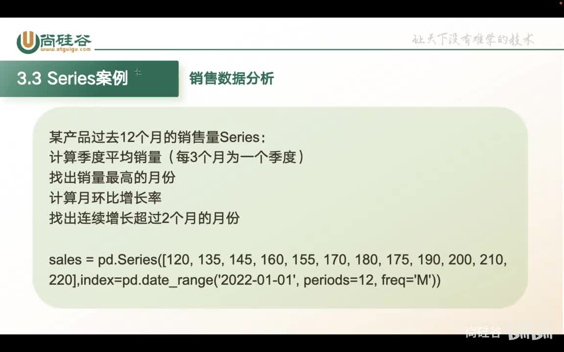 031-pandas-series案例-销售数据分析