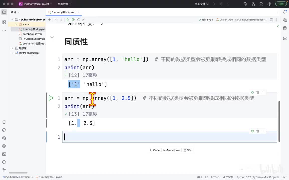 008-numpy-ndarray的属性