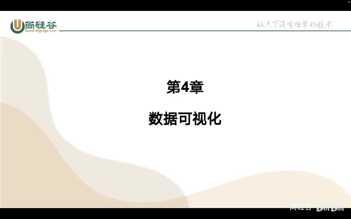 053-数据可视化-可视化介绍