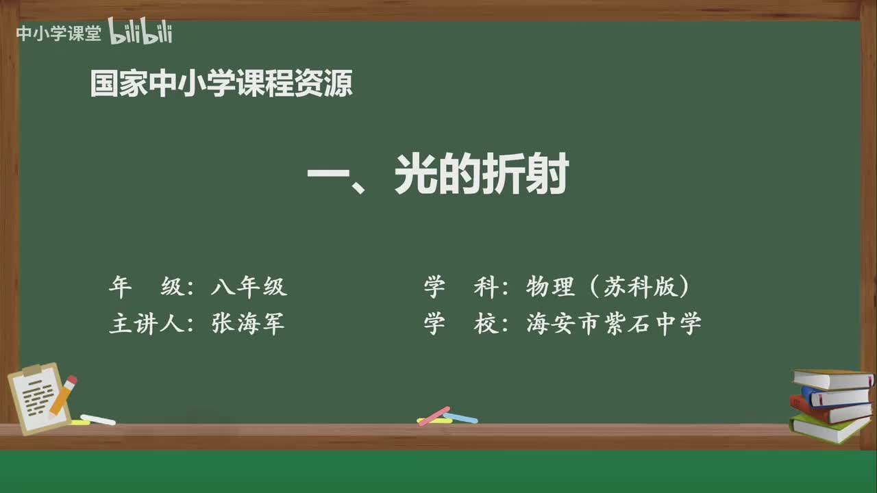 第三章 光的折射