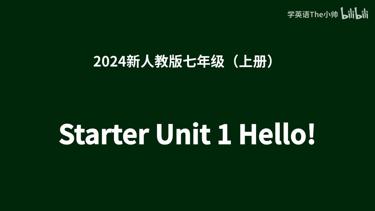 Starter Unit 1 Hello! -单词