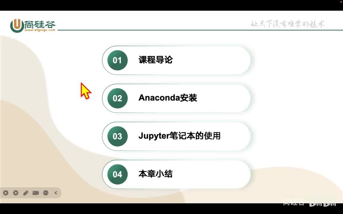 005-课程导论-本章小结