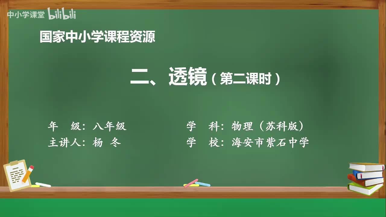 第三章 透镜（第2课时）