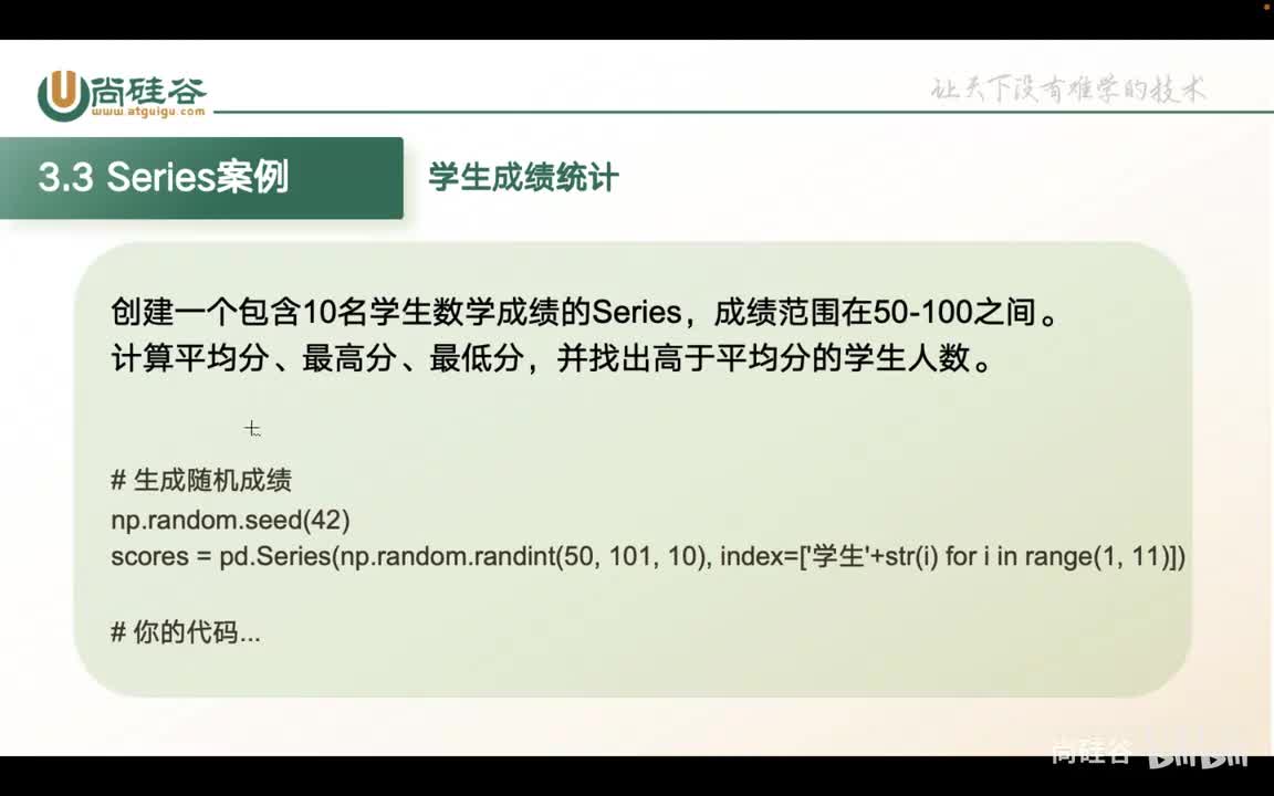 028-pandas-series案例-学生成绩统计