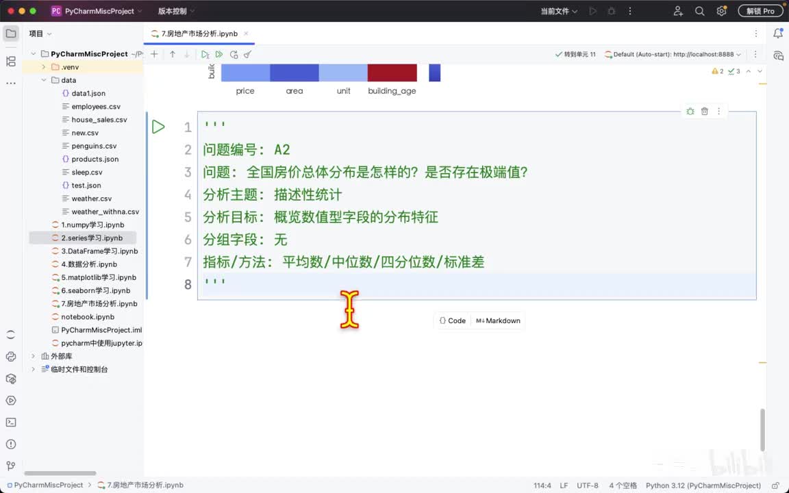 068-项目实战-房价分布直方图