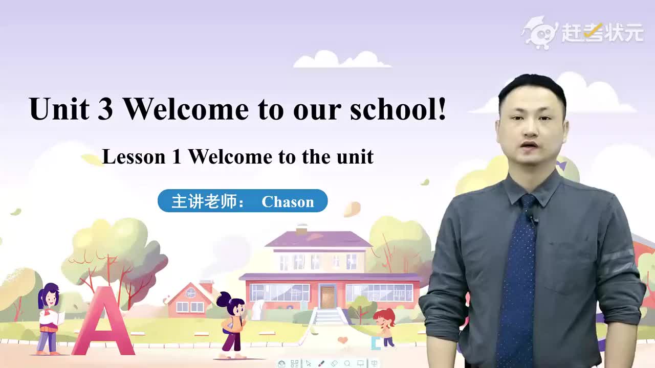 Unit 3 Welcome to our school! Lesson 1 Welcom译林版七年级英语上册 视频