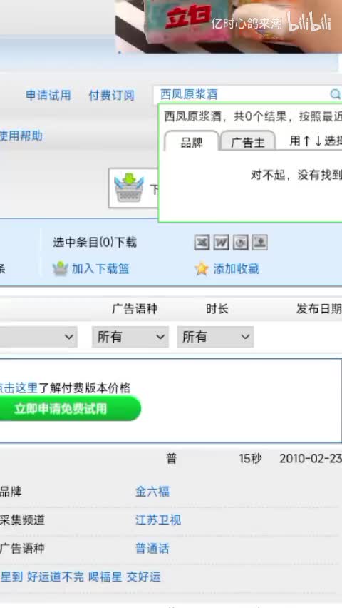 西凤原浆酒（没回搜）