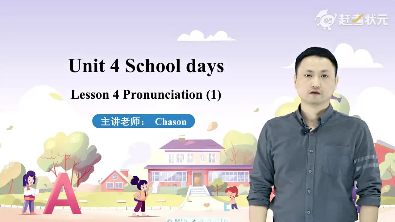 Unit 4 School days Lesson 4-1译林版七年级英语上册 视频
