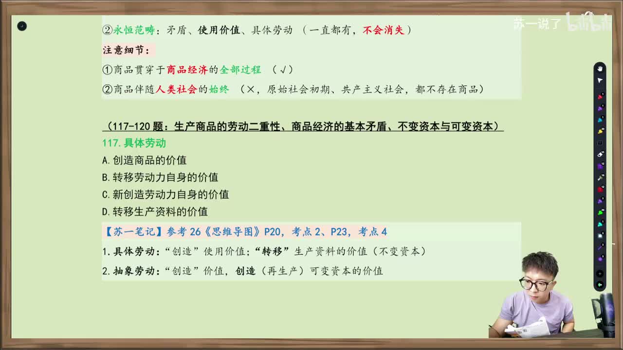 马原：第四章：单选117-124（劳动二重性、商品价值量的决定）
