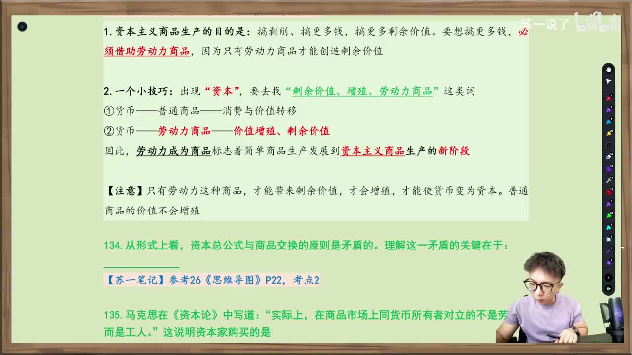 马原：第四章：单选133-143（劳动力成为商品、资本主义的生产过程）