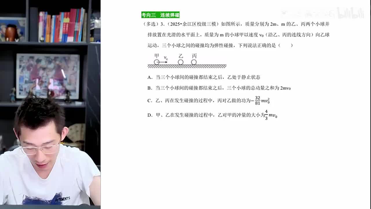 第四板块-第3节连续碰撞