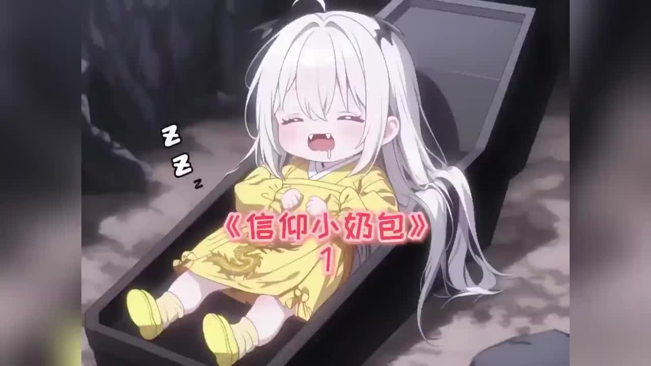 《玄学小僵尸求你在娱乐圈做个人》