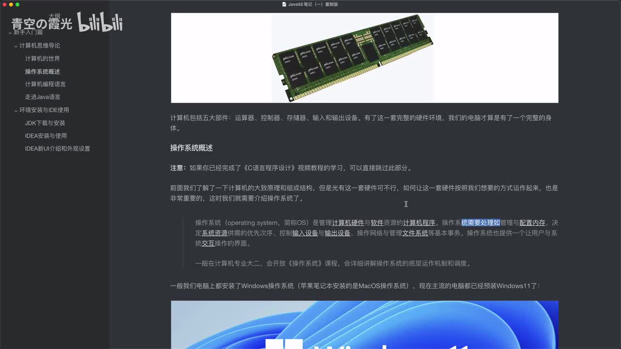 入门：计算机操作系统