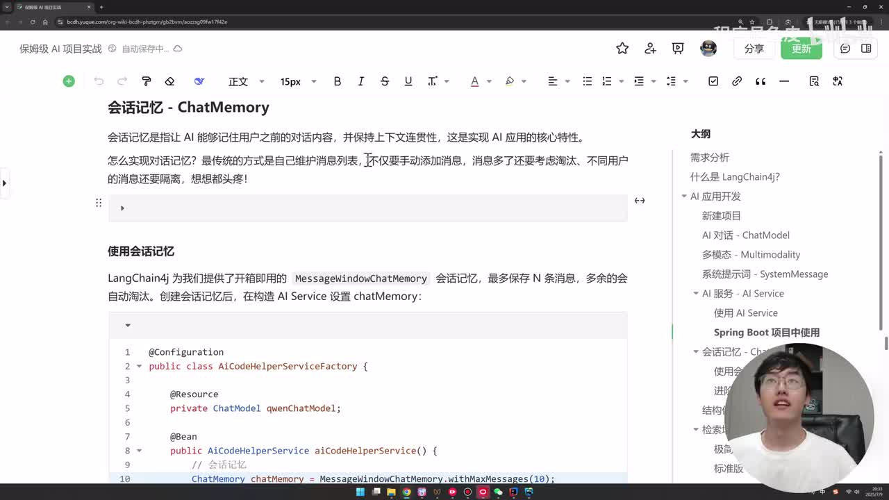 6、会话记忆 ChatMemory