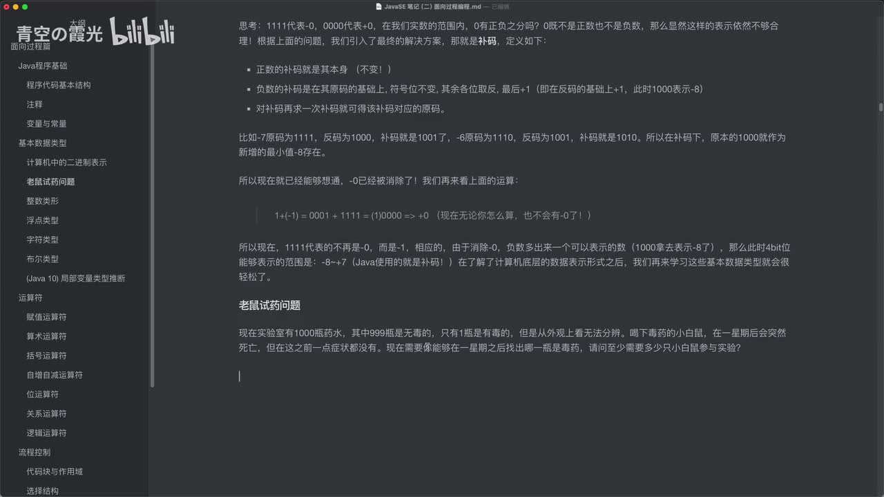入门：米奇试药问题