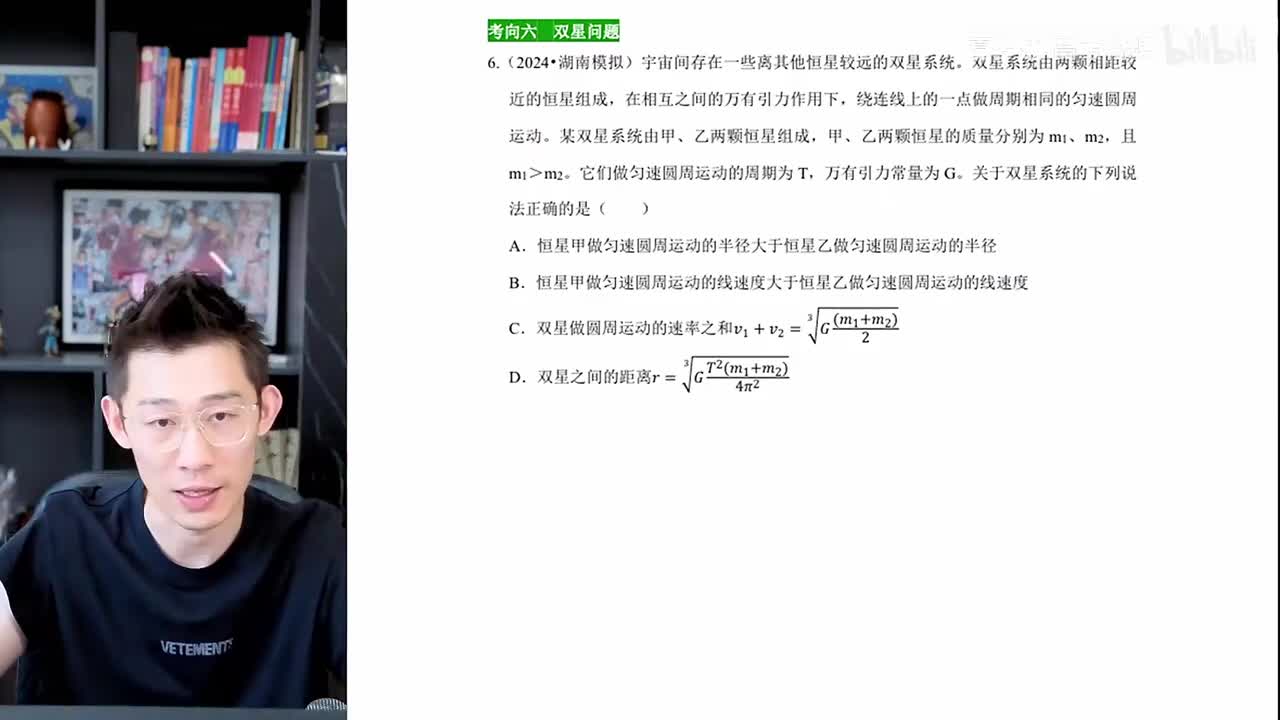 第三板块-第6节双星问题