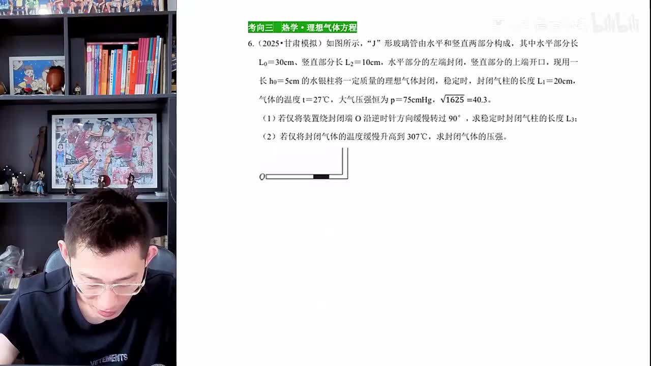 第五板块-第6节热学理想气体方程