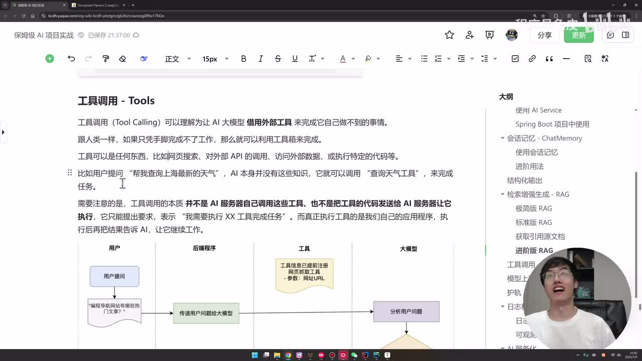 9、工具调用 Tool Calling