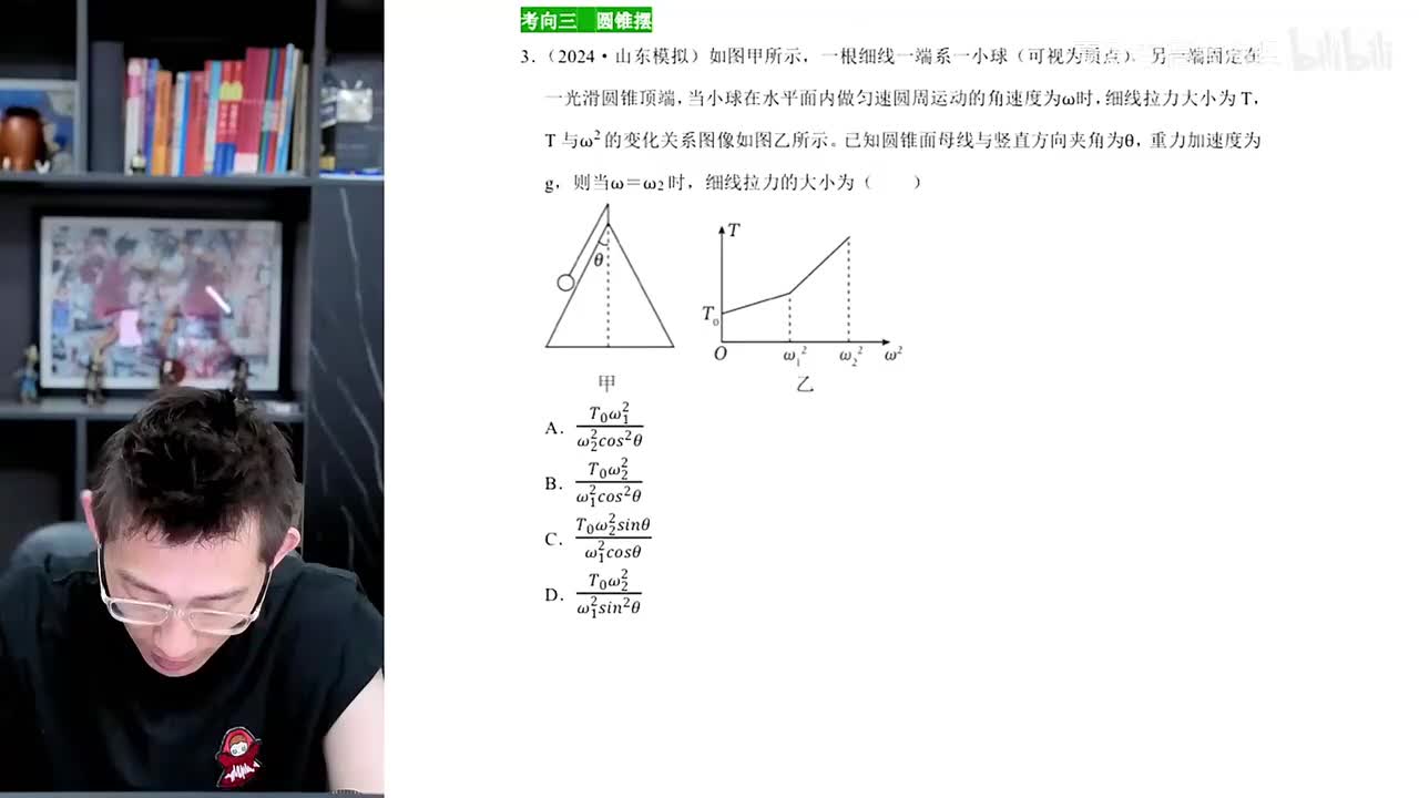 第三板块-第3节圆锥摆
