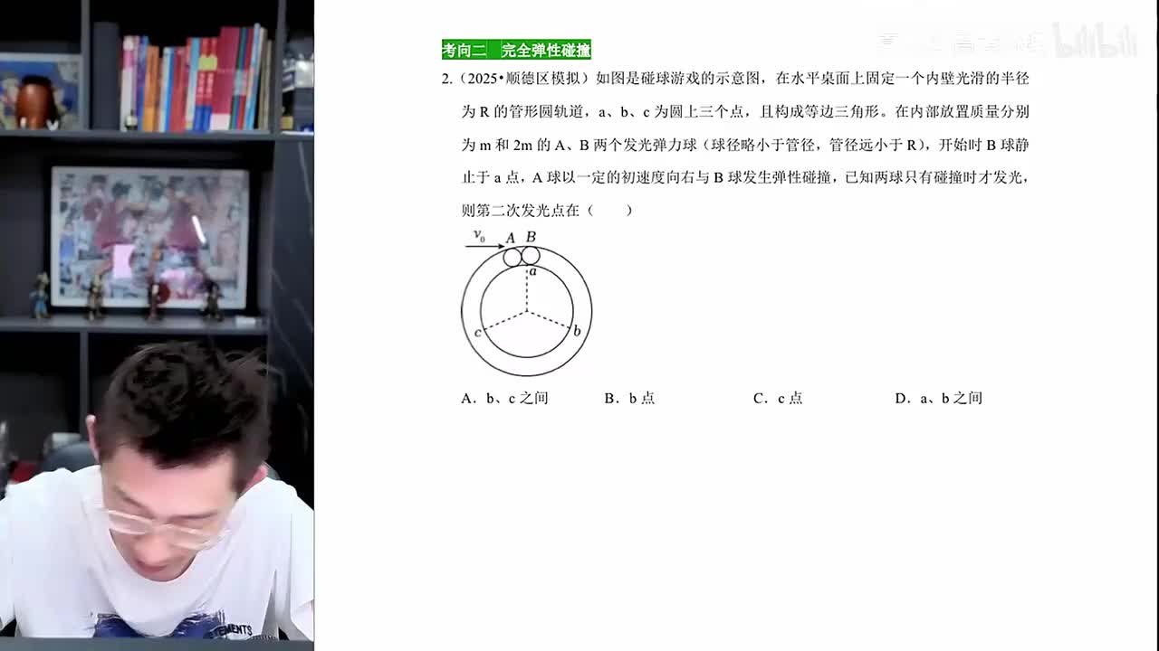 第四板块-第2节完全弹性碰撞