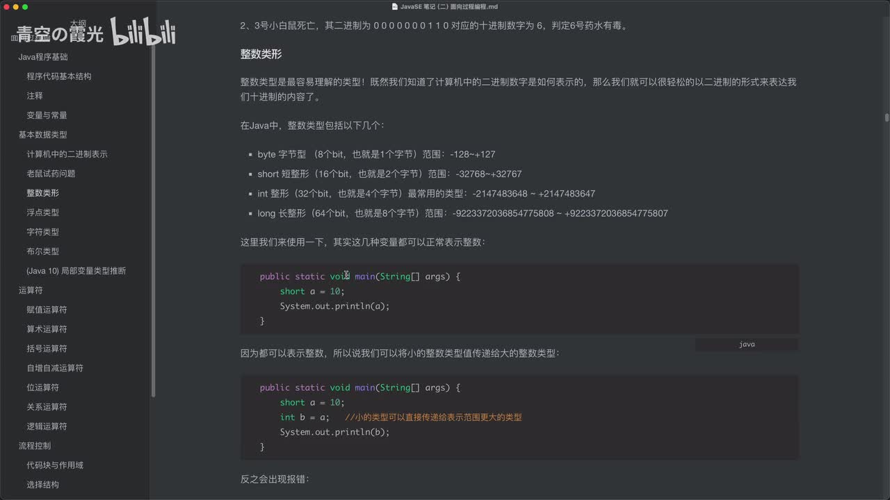 入门：整数类型
