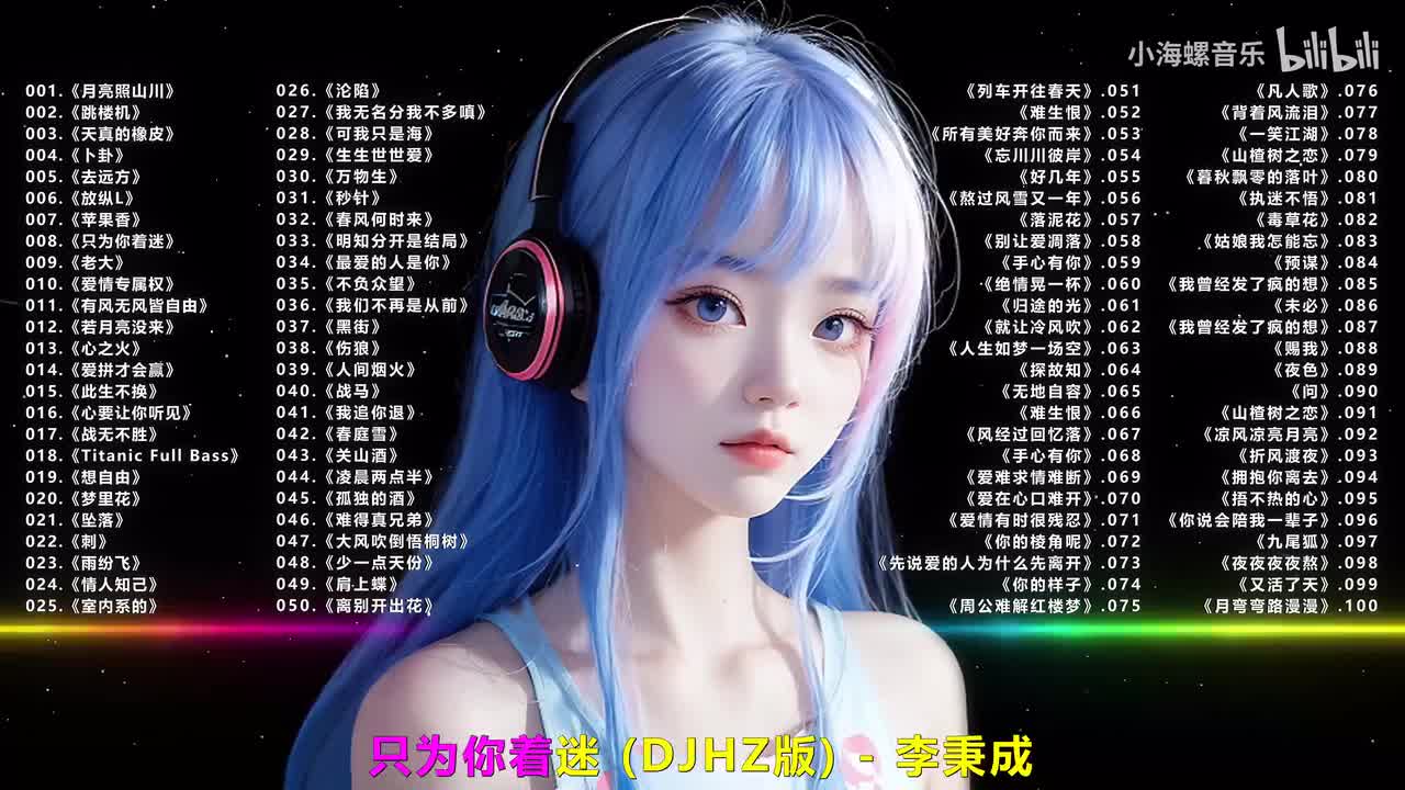 008.李秉成 - 只为你着迷 (DJHZ版)