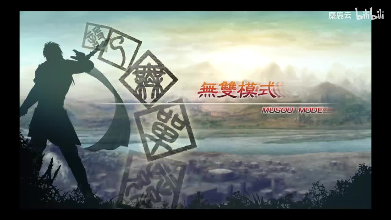 他 吕布传6 虎牢关之战（解锁董卓）