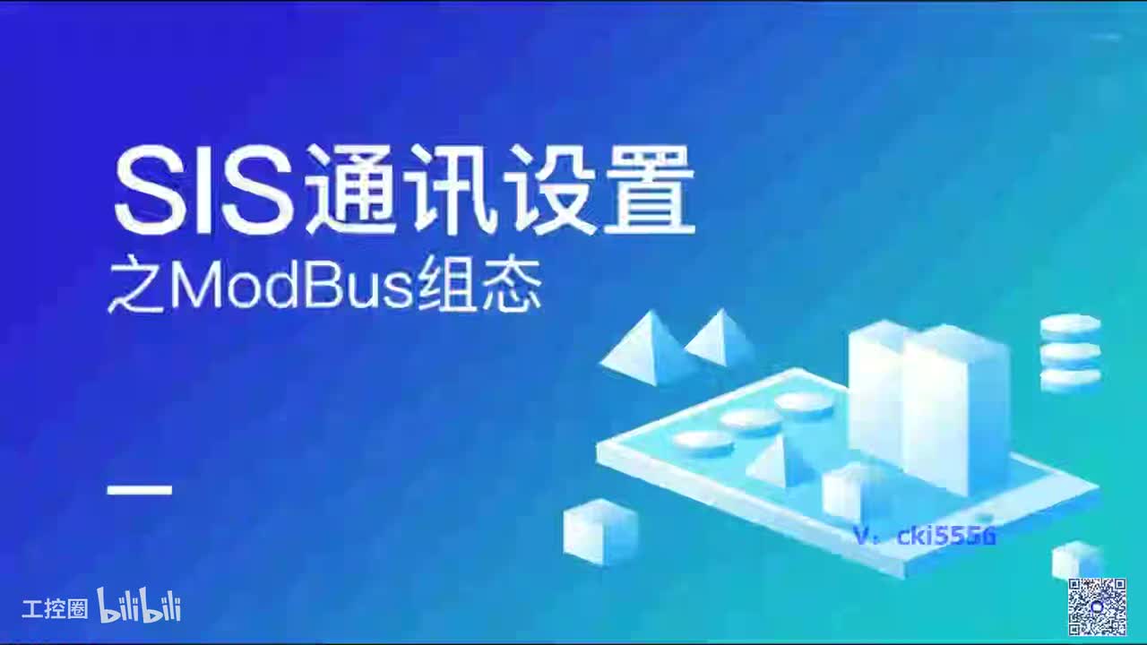 C10_和利时SIS通讯设置之Modbus组态