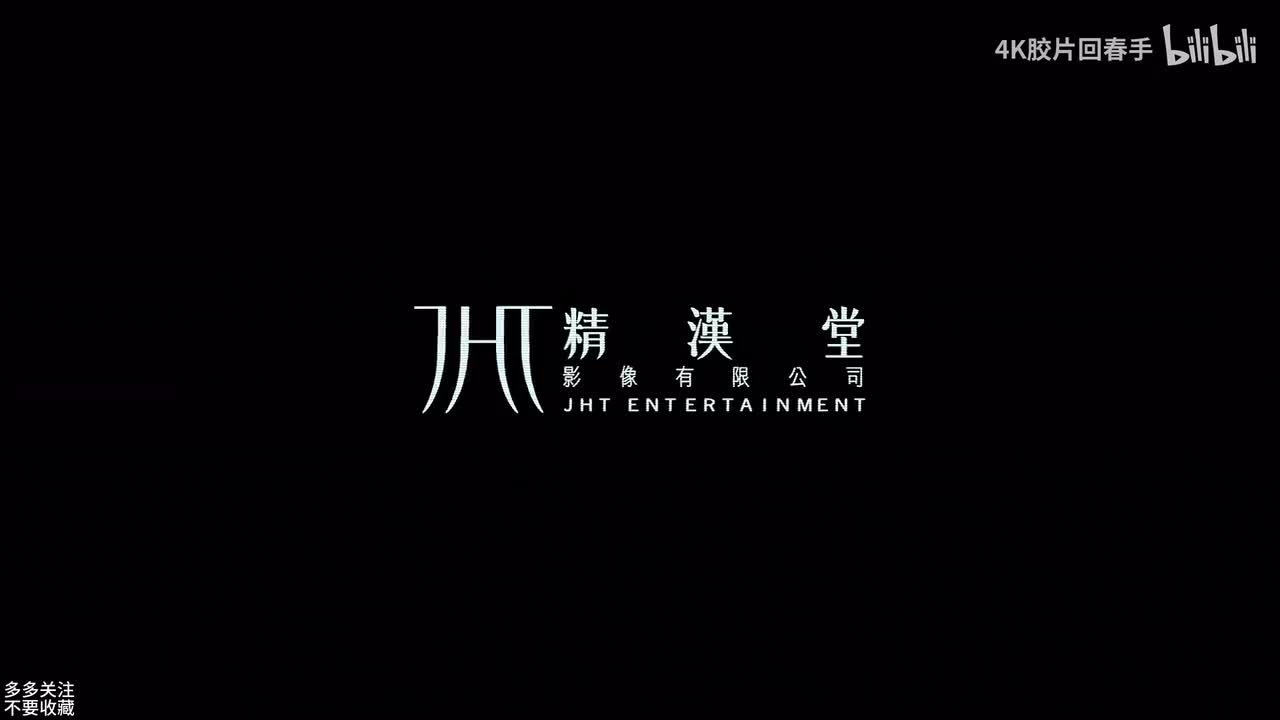 《咒》4K超清 国语中字 未删减版