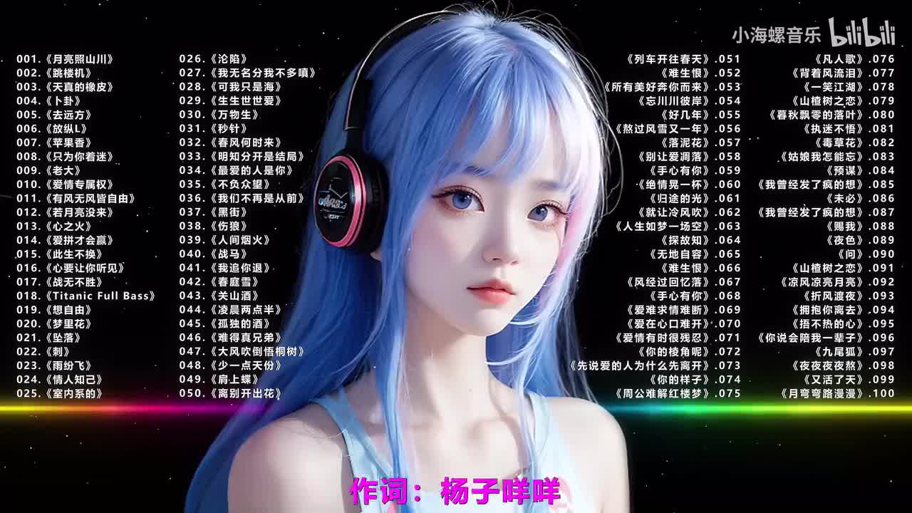 087.燕宝儿 - 我曾经发了疯的想 (DJ默涵版)