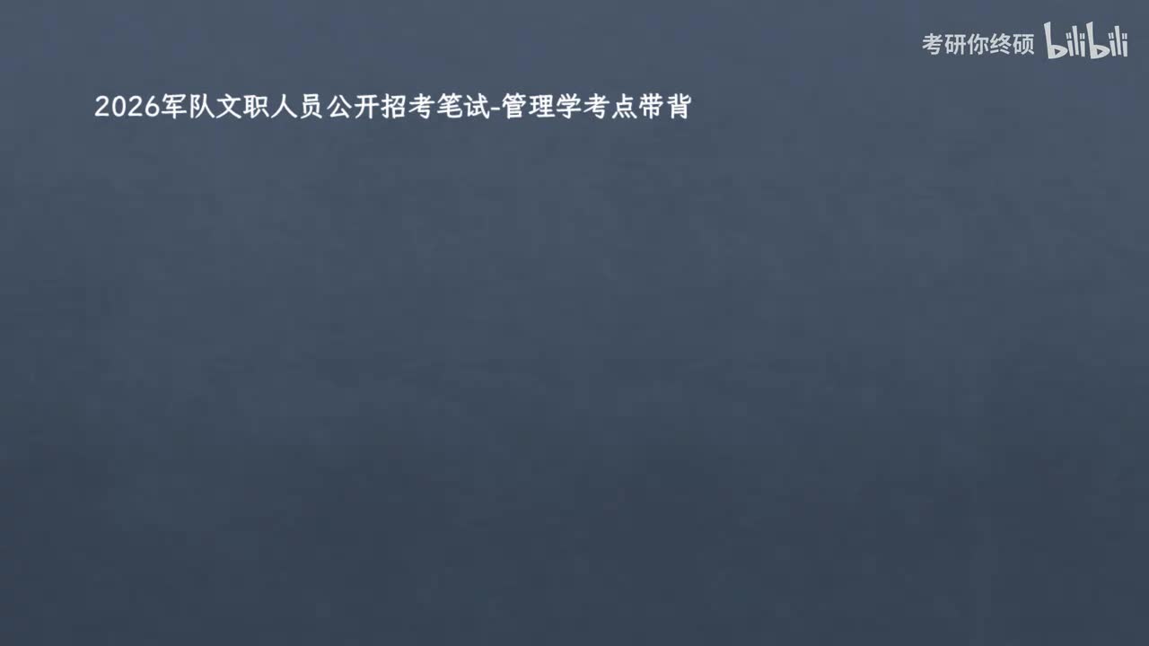 第一篇 管理学基础-01.第一章 管理学概述