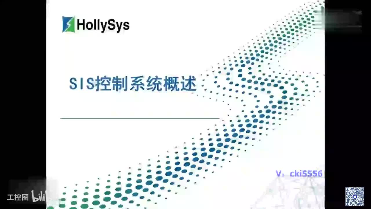 C01_和利时SIS系统概述