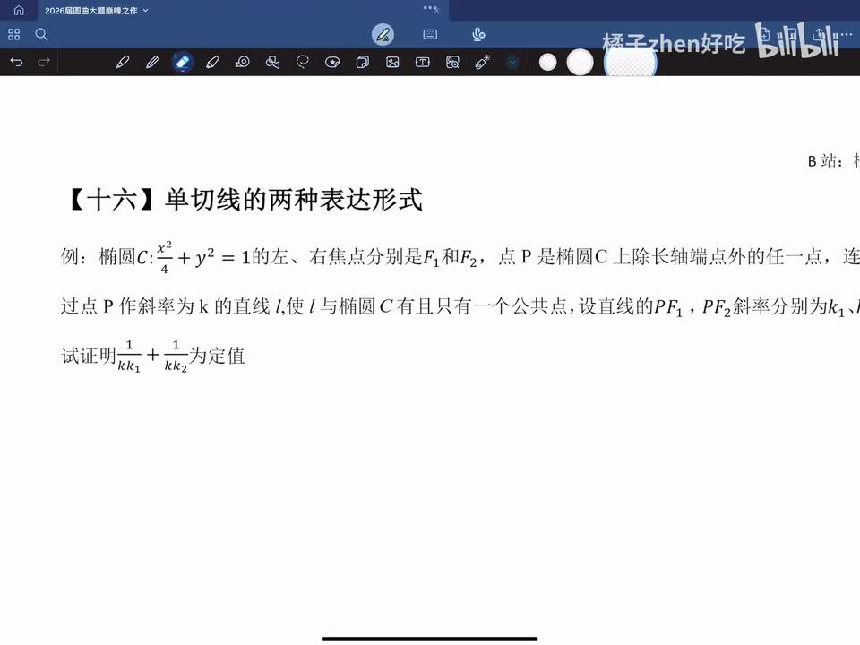 16&17：单切线与双切线