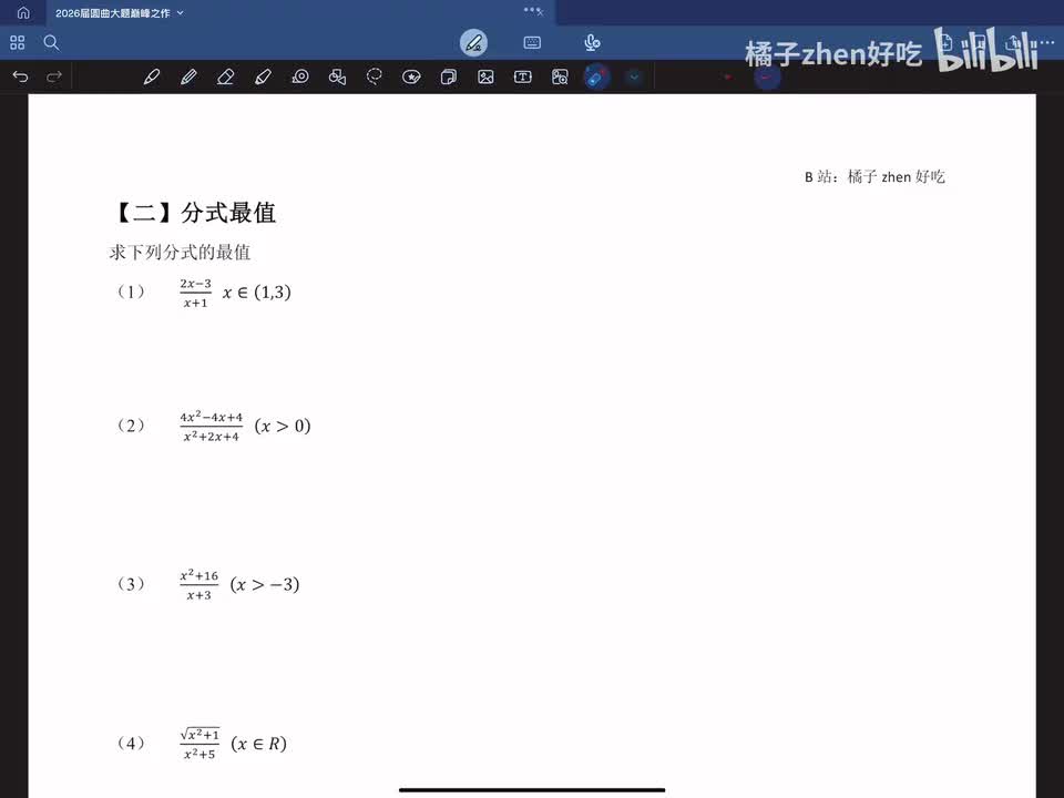 2&3：分式最值与分式定值