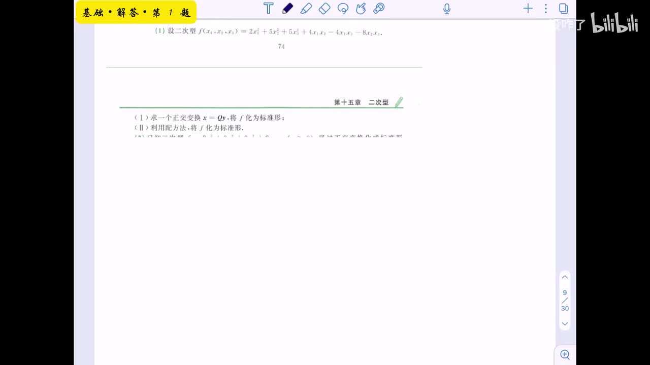 【第十五章】基础解答1-7