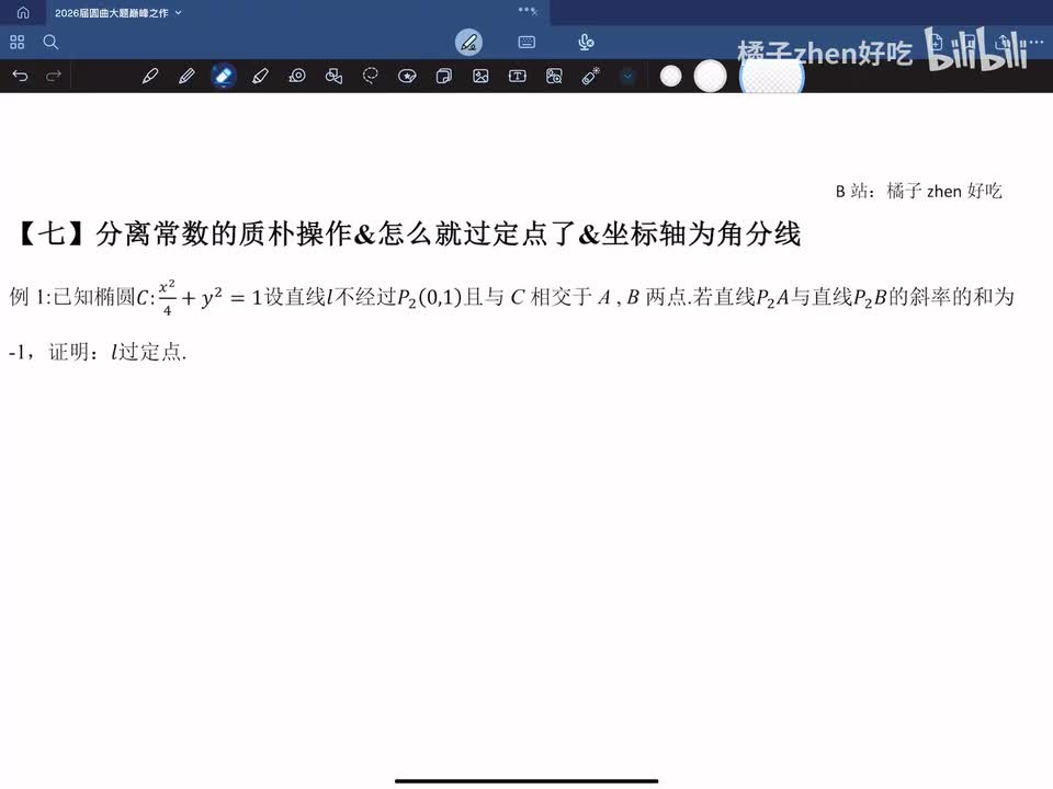 7：分离常数的操作&过定点&坐标轴为角分线