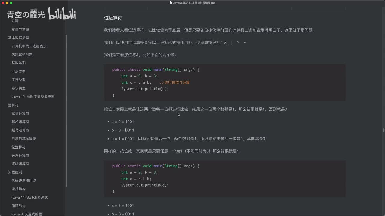 入门：位运算符