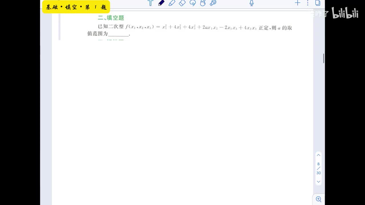 【第十五章】基础填空1-2