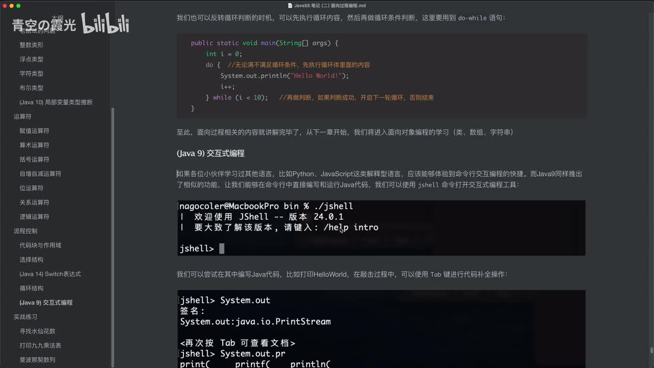 (Java 9) 交互式编程