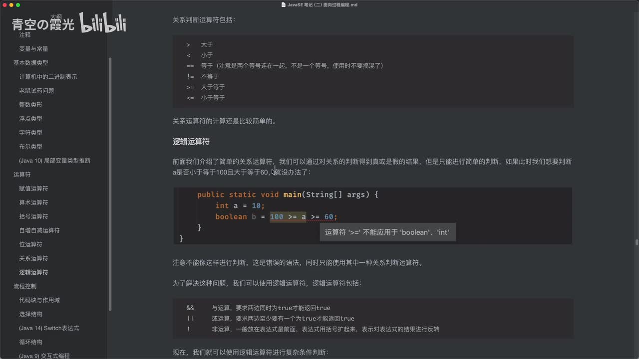 入门：逻辑运算符