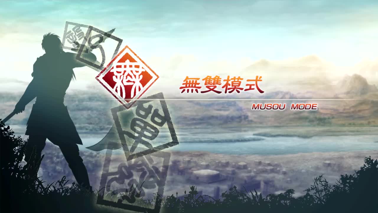 [无双模式]【（吴）周瑜】虎牢关之战