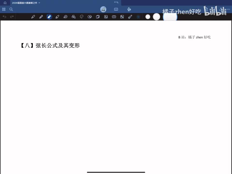 8&9：弦长公式及其变形与常见面积表达形式