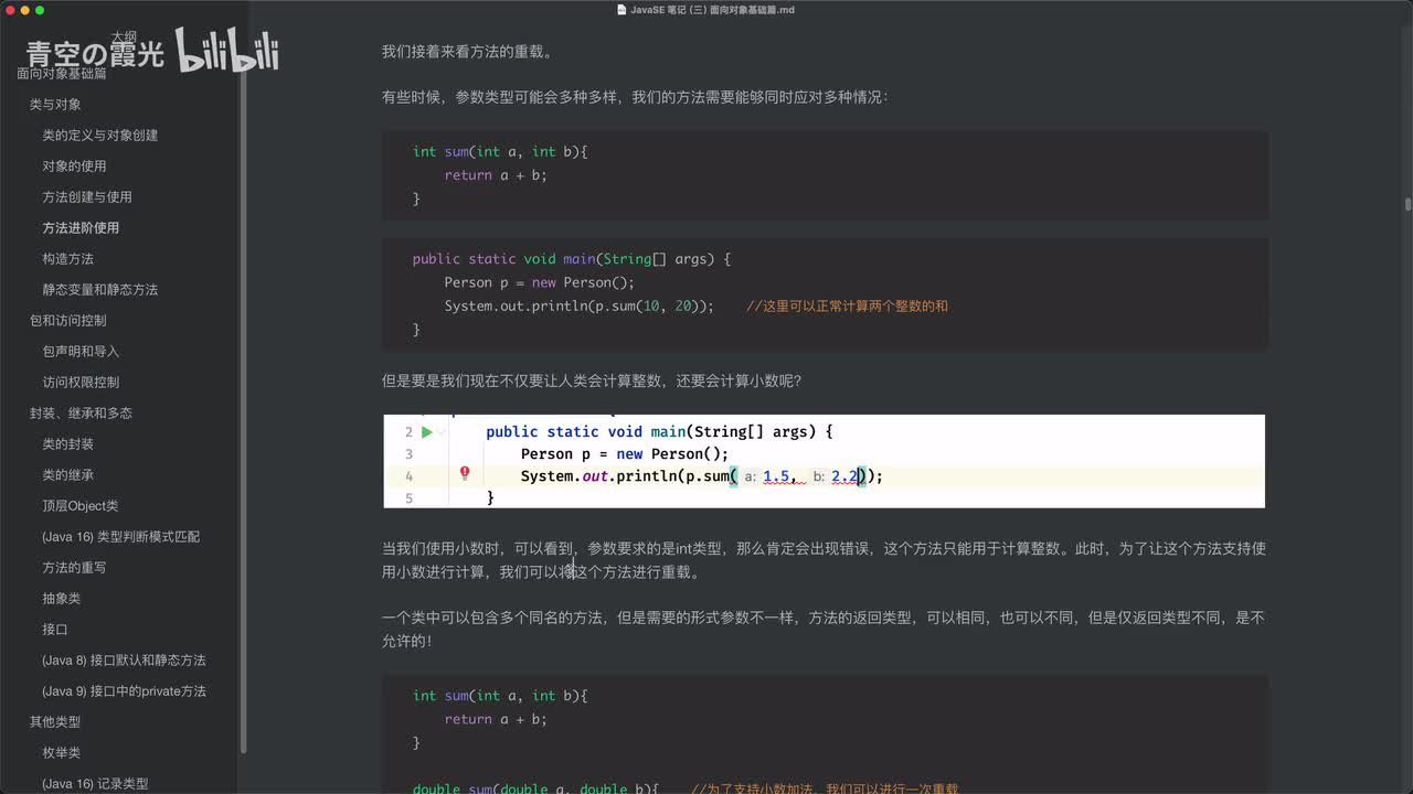 初级：方法的重载