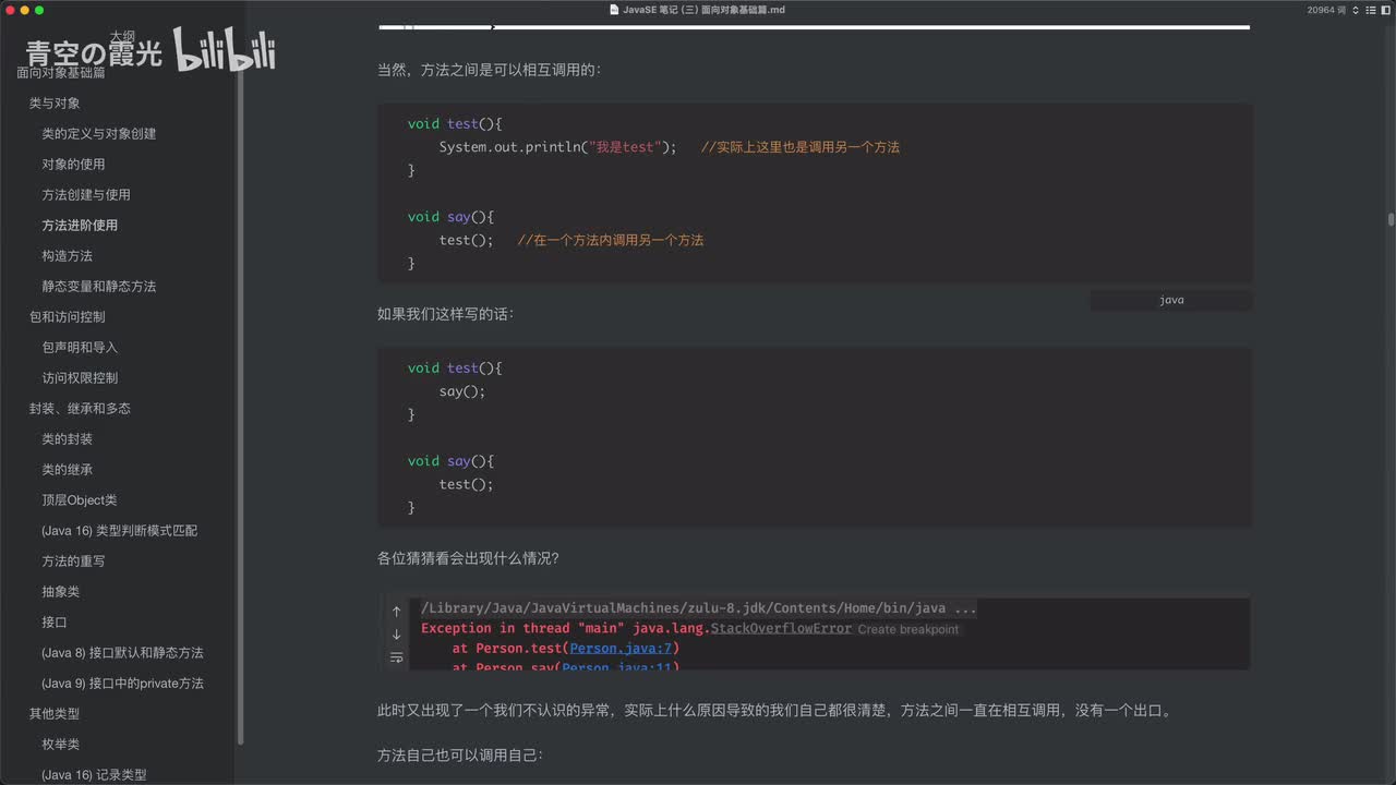 初级：方法的互调和递归