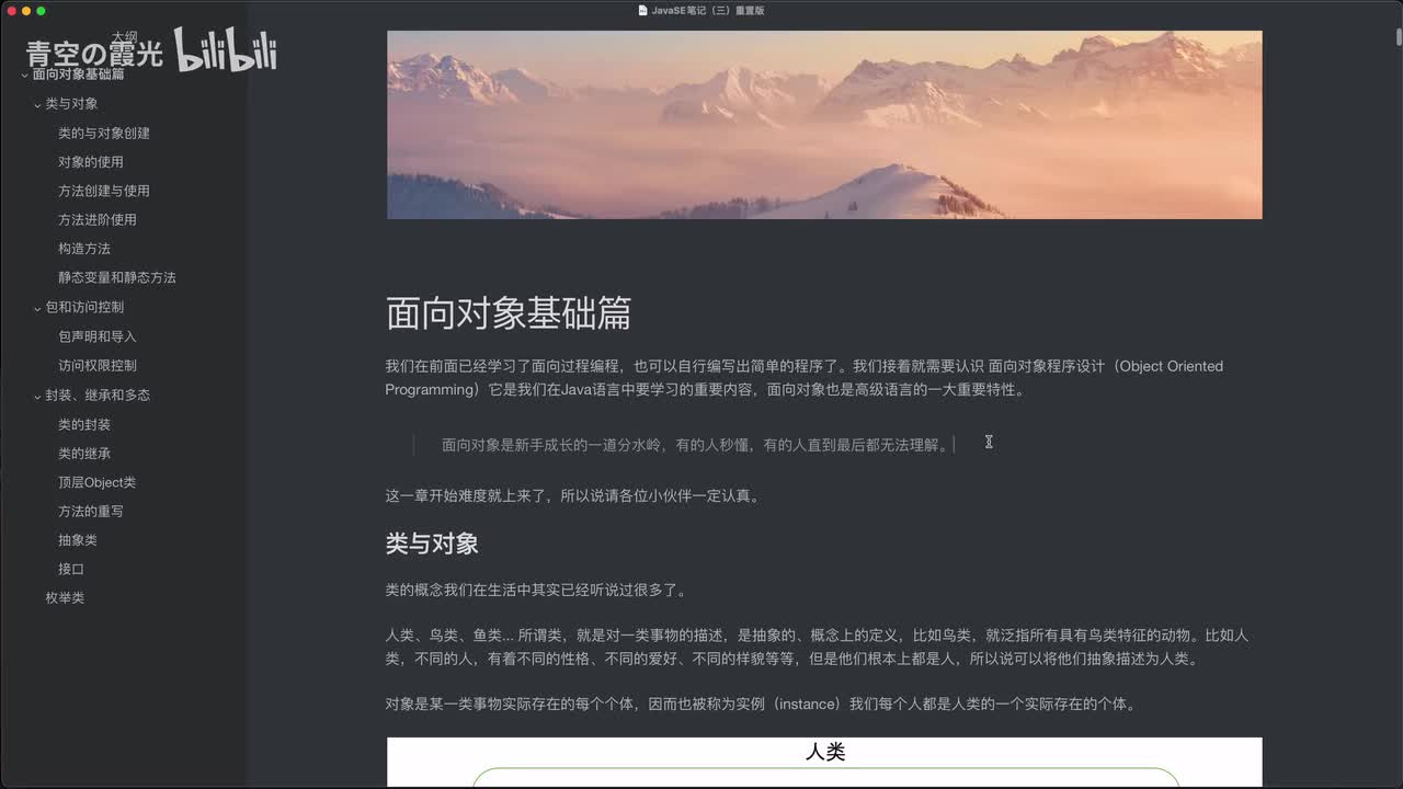 初级：类与对象