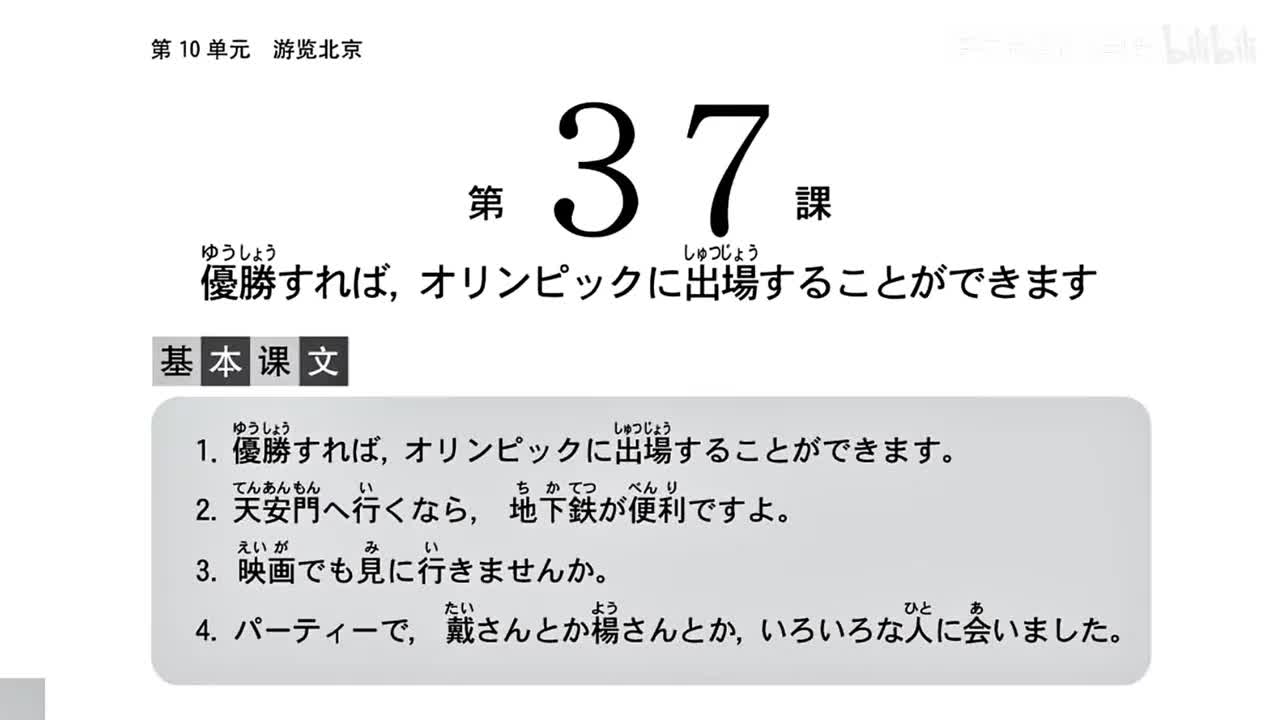 标日 第37课