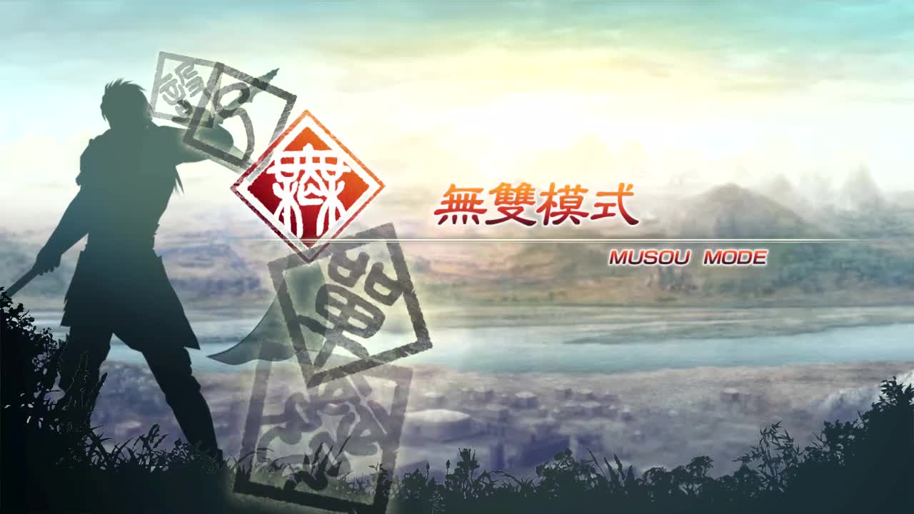 [无双模式]【（吴）孙坚】黄巾之乱（走右边的话一定要把幻影兵打了才能消除沙尘，否则主帅容易暴毙）